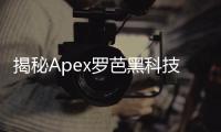 揭秘Apex罗芭黑科技：从新手到顶级掠食者的进阶指南