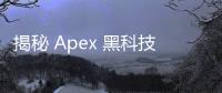 揭秘 Apex 黑科技鼠标：重新定义你的操作体验