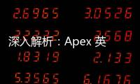 深入解析：Apex 英雄内部科技如何铸就竞技巅峰