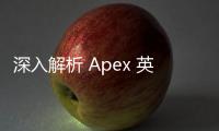 深入解析 Apex 英雄科技网站：提升你的游戏体验和竞技水平