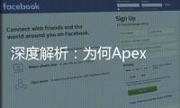 深度解析：为何Apex主播纷纷注销账号？背后真相令人深思
