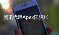 腾讯代理Apex国服账号互通深度解析：你的账号能在国服畅游吗？