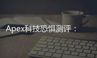 Apex科技恐惧测评：深度解析技术焦虑，拥抱未来