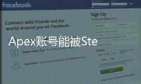 Apex账号能被Steam找回吗？全面指南与账号安全策略