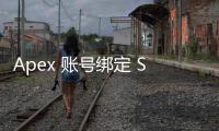 Apex 账号绑定 Steam 后启动指南：轻松进入竞技场
