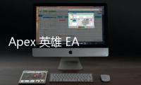 Apex 英雄 EA 账号密码错误？终极解决方案和全面指南