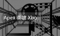 Apex 英雄 Xbox 与 Origin 跨平台联机终极指南：与好友无界畅玩