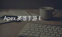 Apex 英雄手游 EC 账号共享：风险、利弊与替代方案全面解析