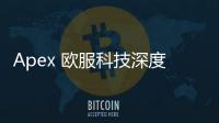 Apex 欧服科技深度解析：畅玩欧洲服务器的关键技术