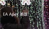 EA Apex 英雄 PS4 账号注册完全指南：畅玩游戏，从账号开始！