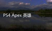 PS4 Apex 英雄账号绑定终极指南：畅享跨平台游戏乐趣